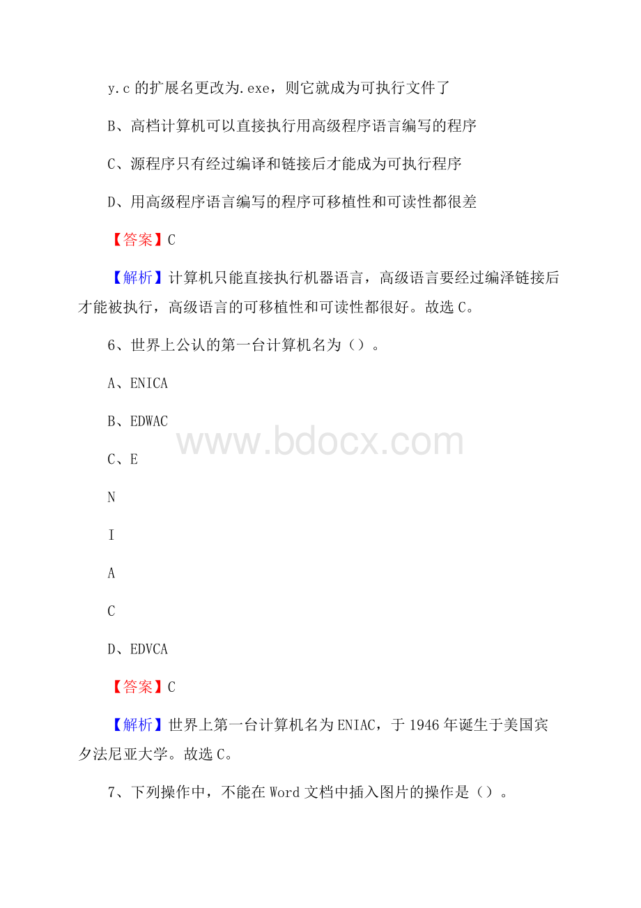 银海区上半年事业单位计算机岗位专业知识试题.docx_第3页