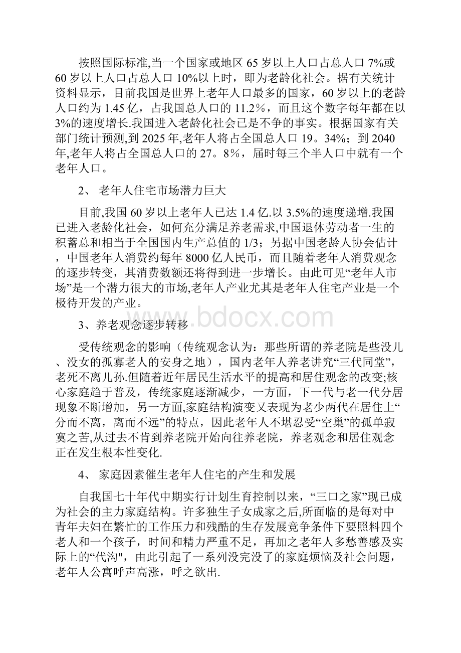 养老院建设方案.docx_第2页