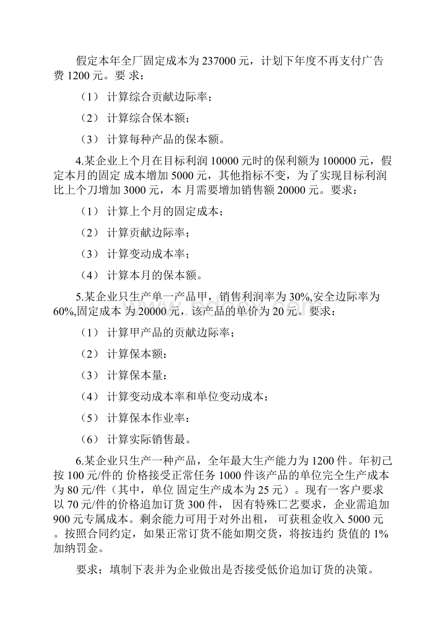 完整版管理会计案例.docx_第2页