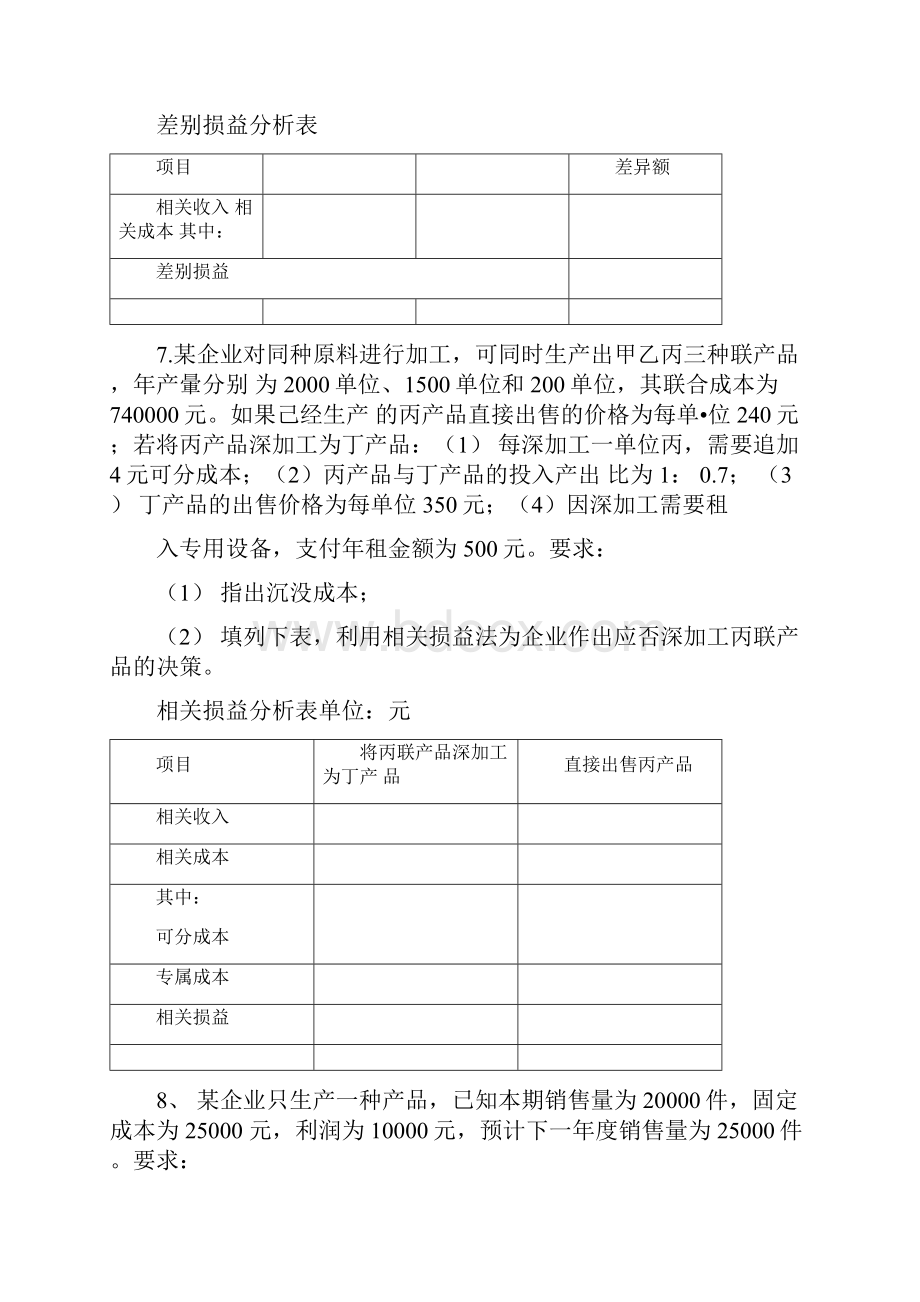 完整版管理会计案例.docx_第3页