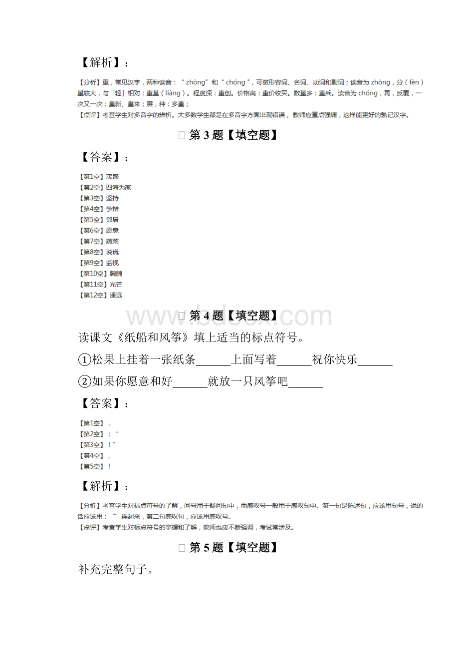 最新精选人教版语文二年级上册第五单元复习巩固七十七.docx_第2页