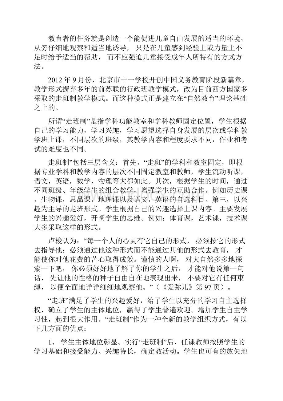 对实施走班制教学模式下的学生管理与教育的初步尝试.docx_第2页