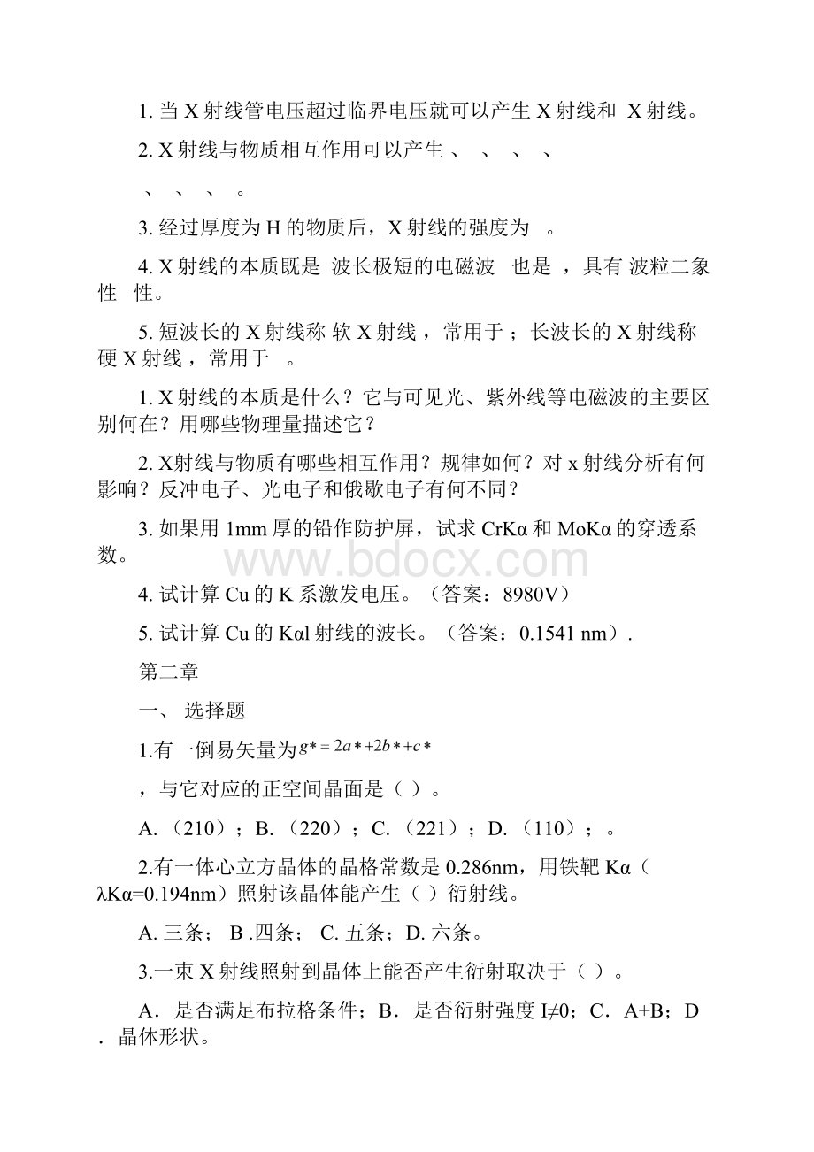 材料现代研究方法.docx_第2页