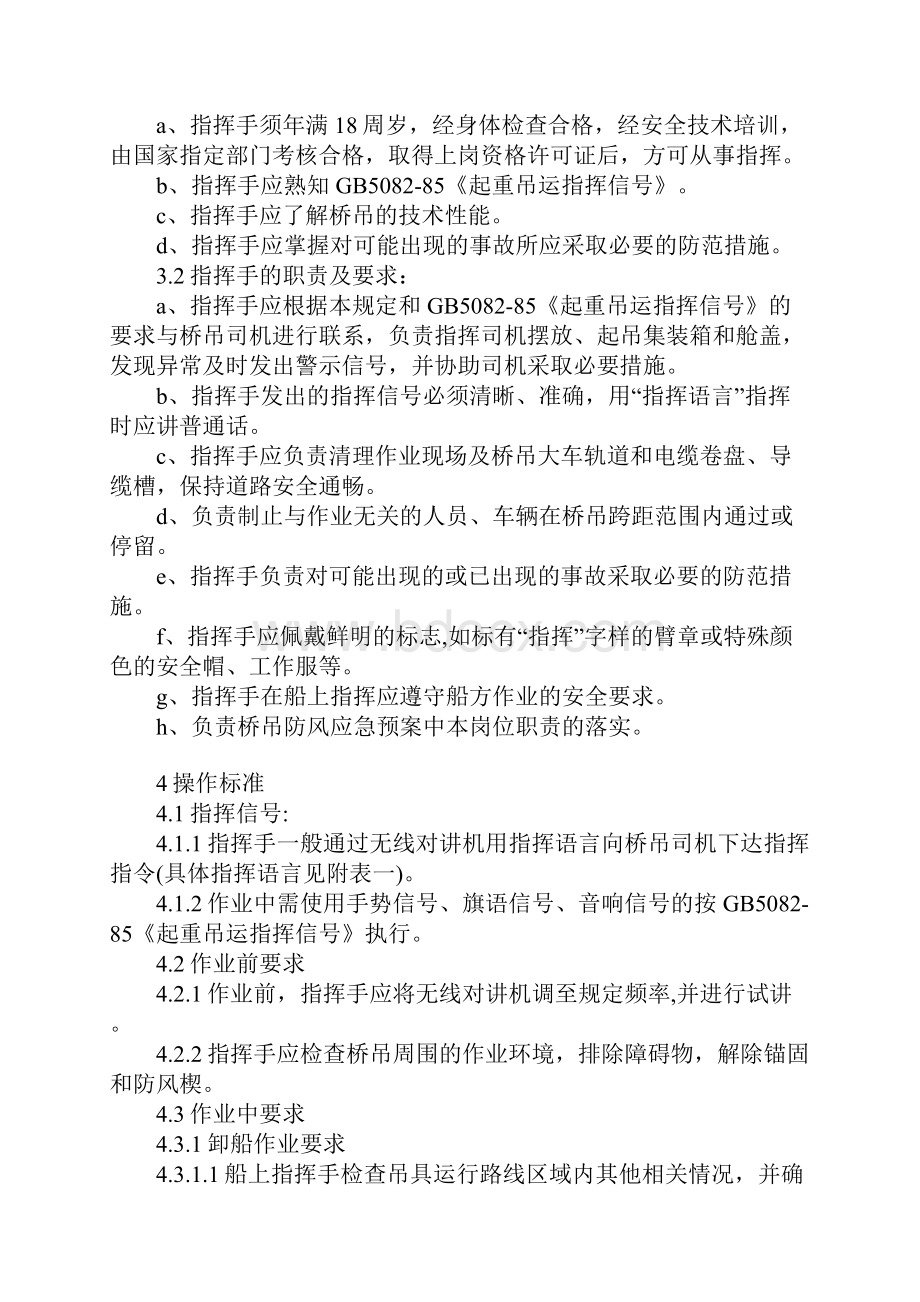 桥吊指挥信号员安全操作规程.docx_第2页