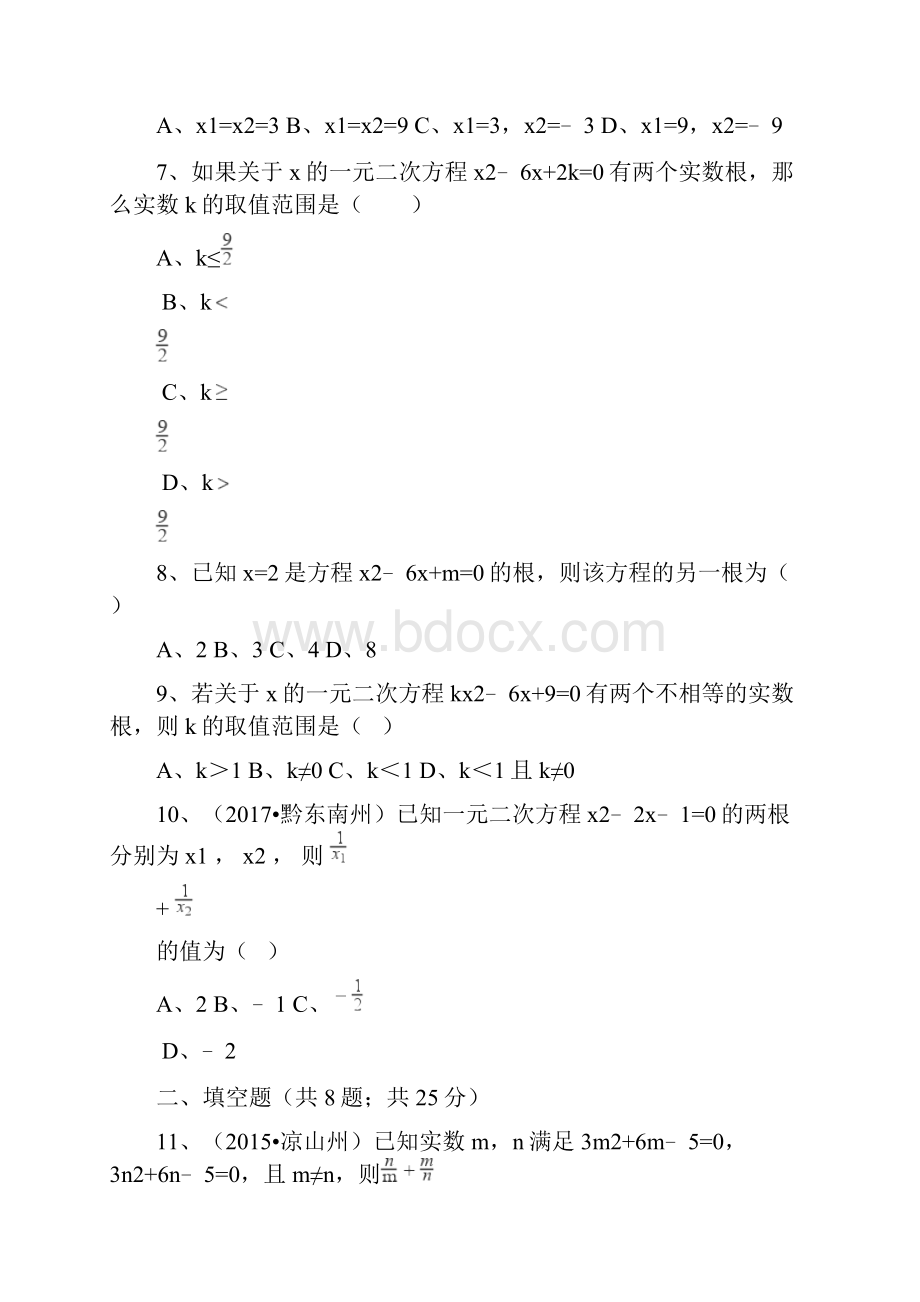 人教版九年级数学上第二十一章一元二次方程单元测试含答案.docx_第2页