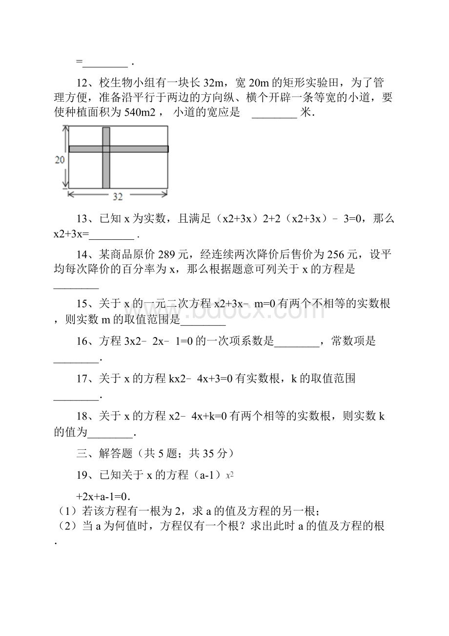 人教版九年级数学上第二十一章一元二次方程单元测试含答案.docx_第3页