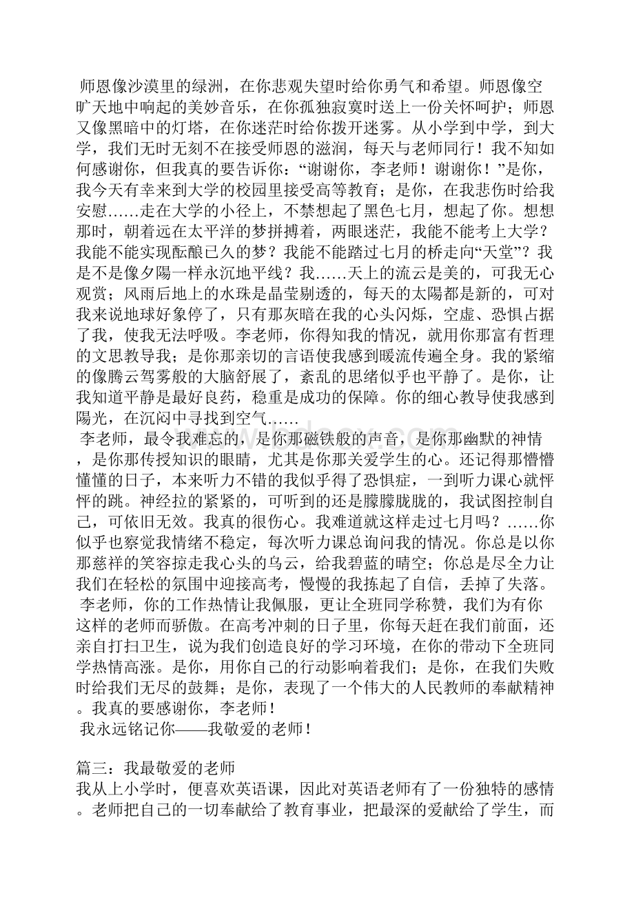 我最爱戴的老师作文1.docx_第2页