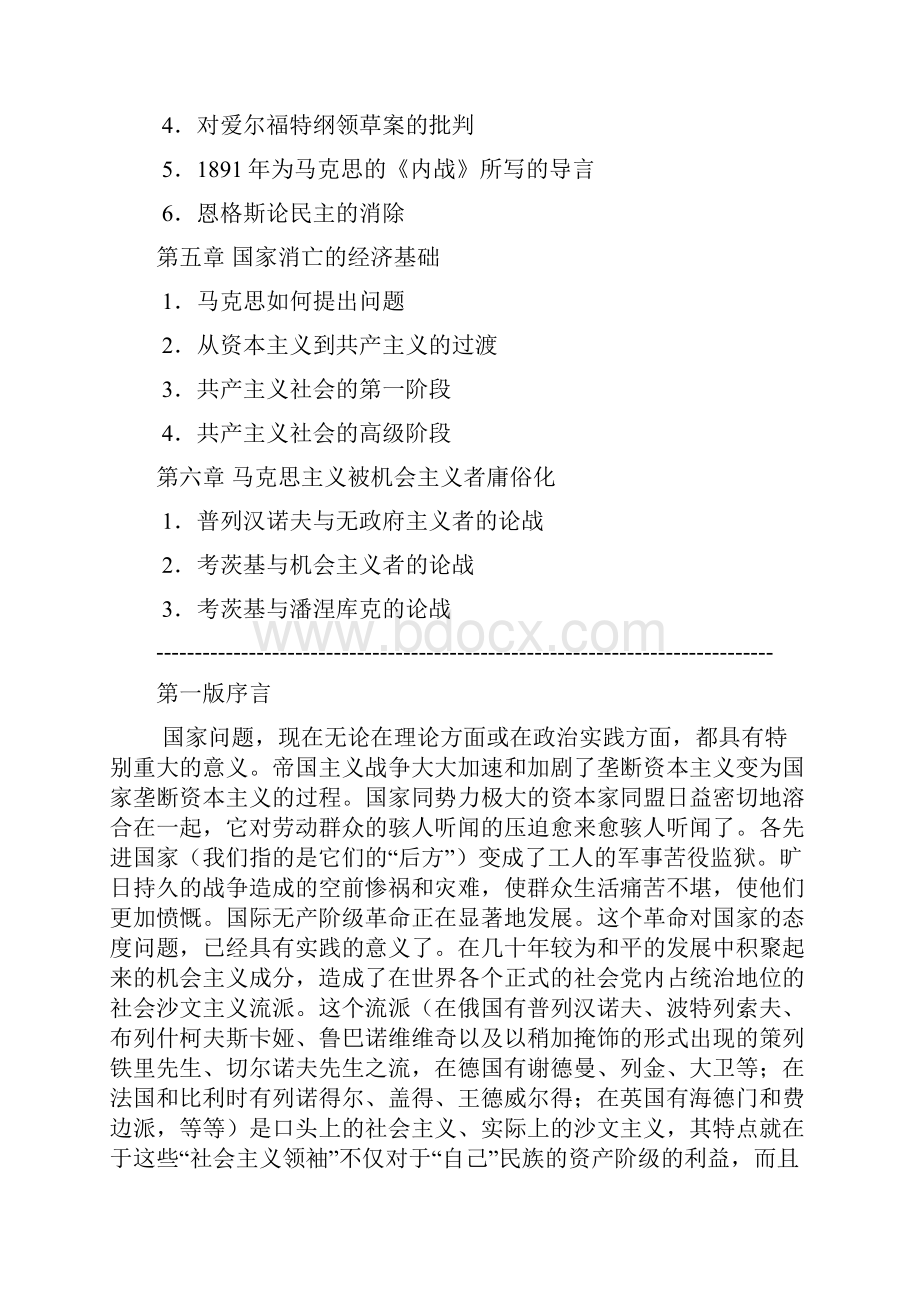 国家与革命.docx_第2页