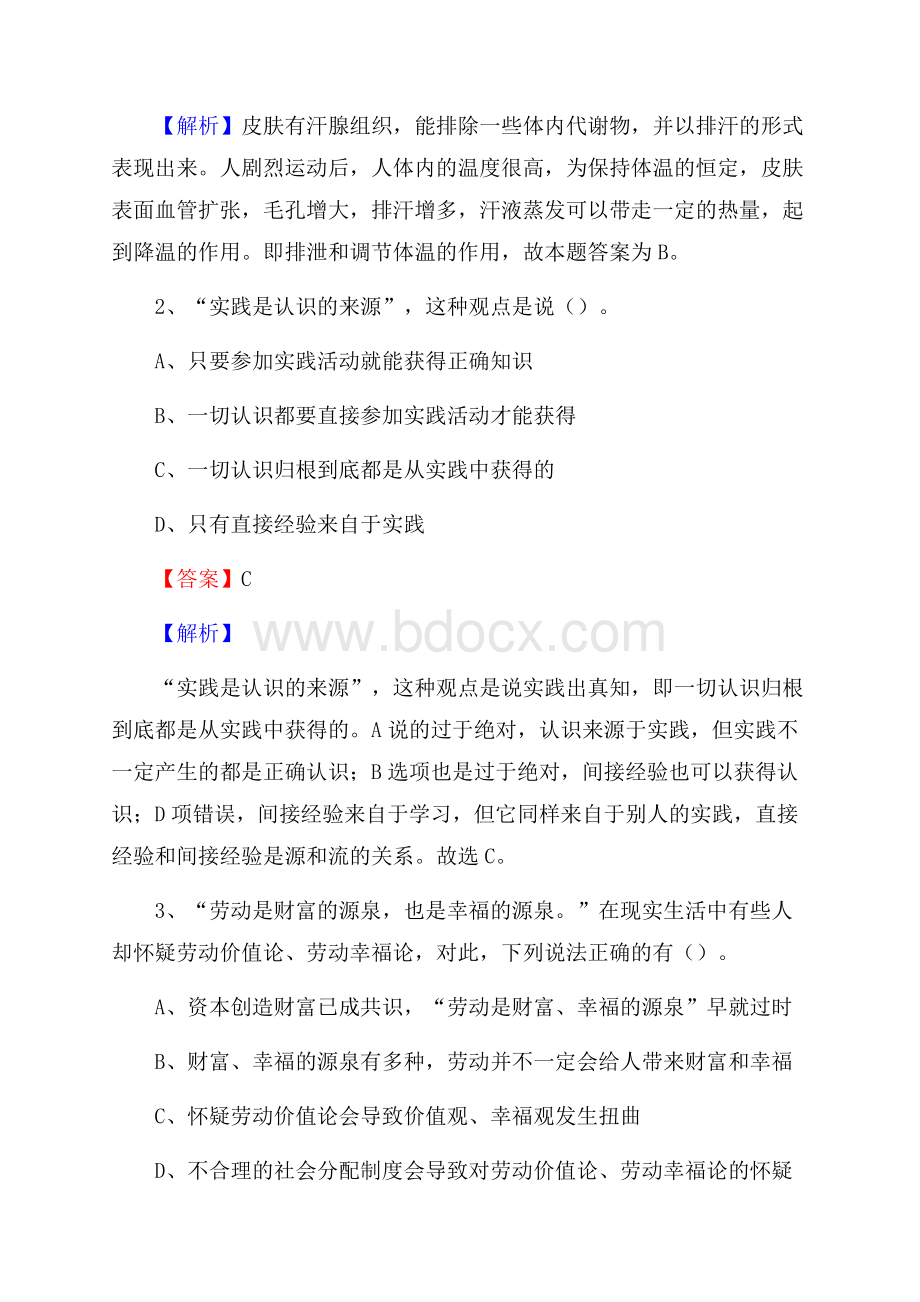 永仁县国投集团招聘《综合基础知识》试题及解析.docx_第2页