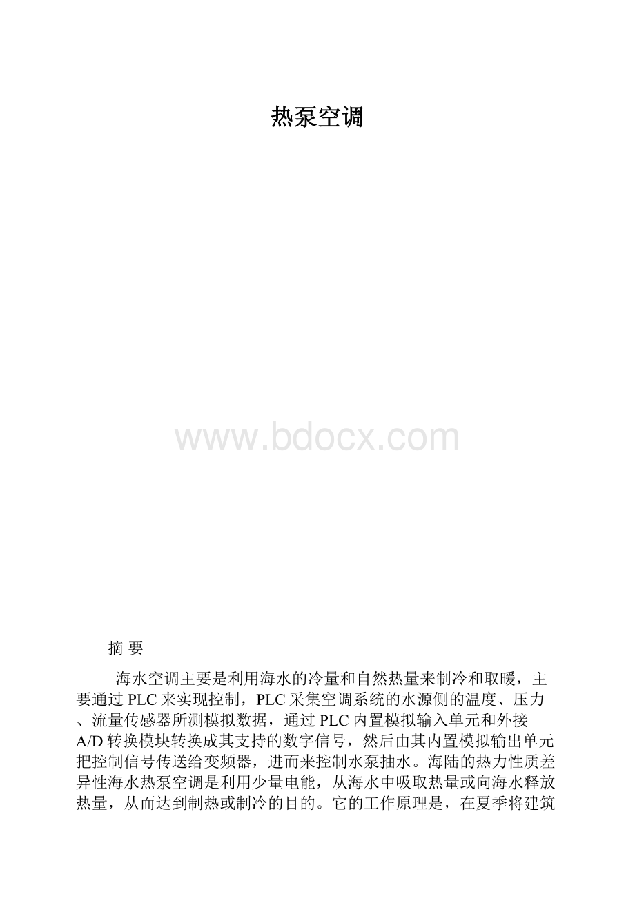 热泵空调.docx_第1页