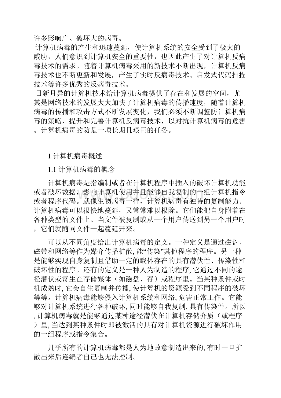 计算机病毒毕业论文.docx_第3页