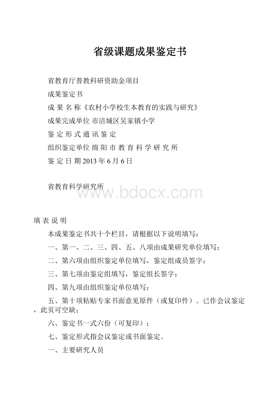 省级课题成果鉴定书.docx_第1页