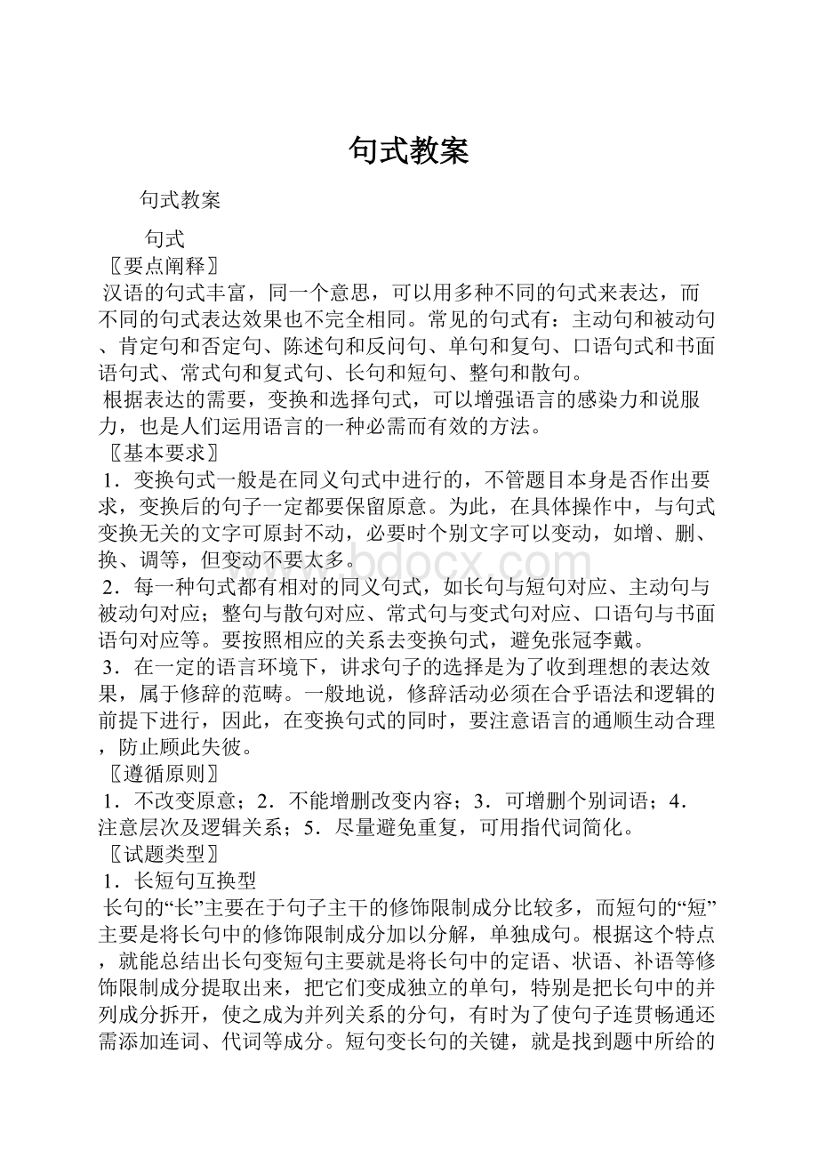 句式教案.docx_第1页