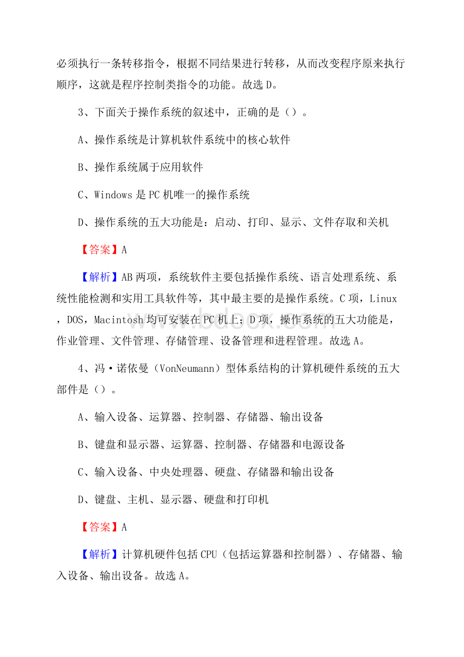 洮北区上半年事业单位计算机岗位专业知识试题.docx_第2页