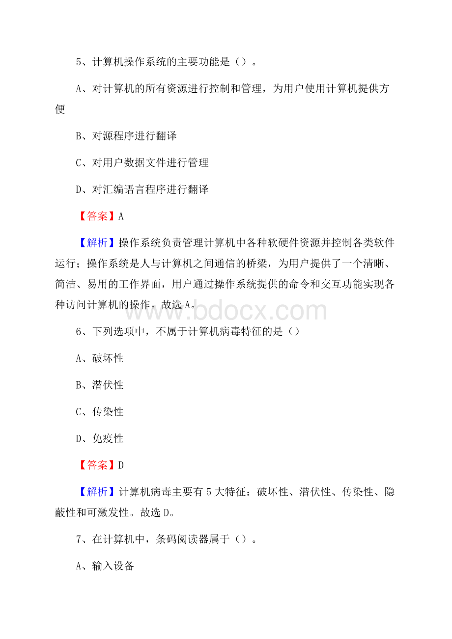 洮北区上半年事业单位计算机岗位专业知识试题.docx_第3页