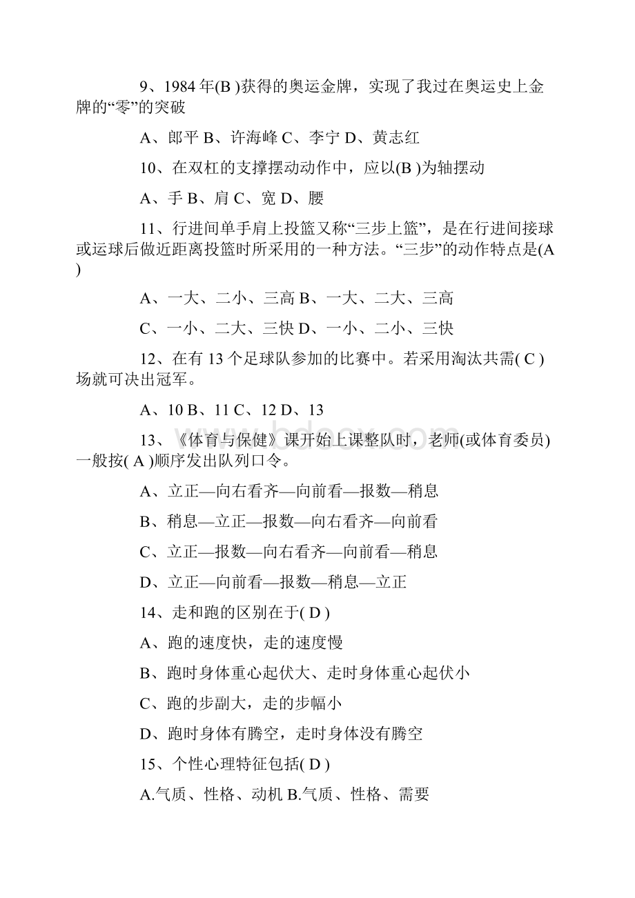 最新小学体育教师业务考试试题.docx_第2页