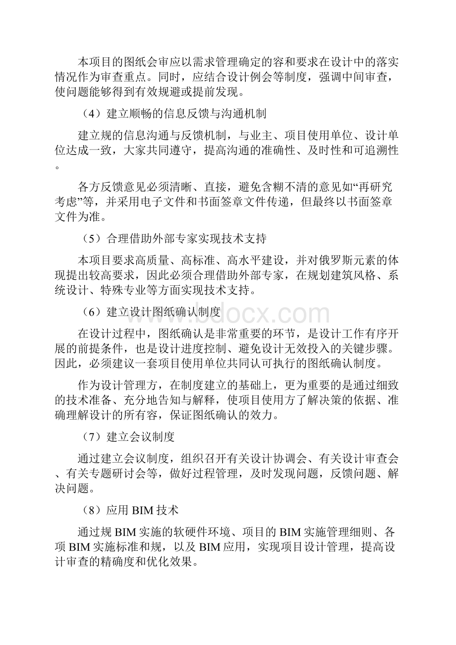 xx代建项目设计管理方案说明.docx_第2页