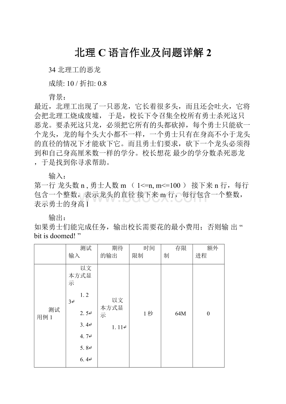 北理C语言作业及问题详解2.docx