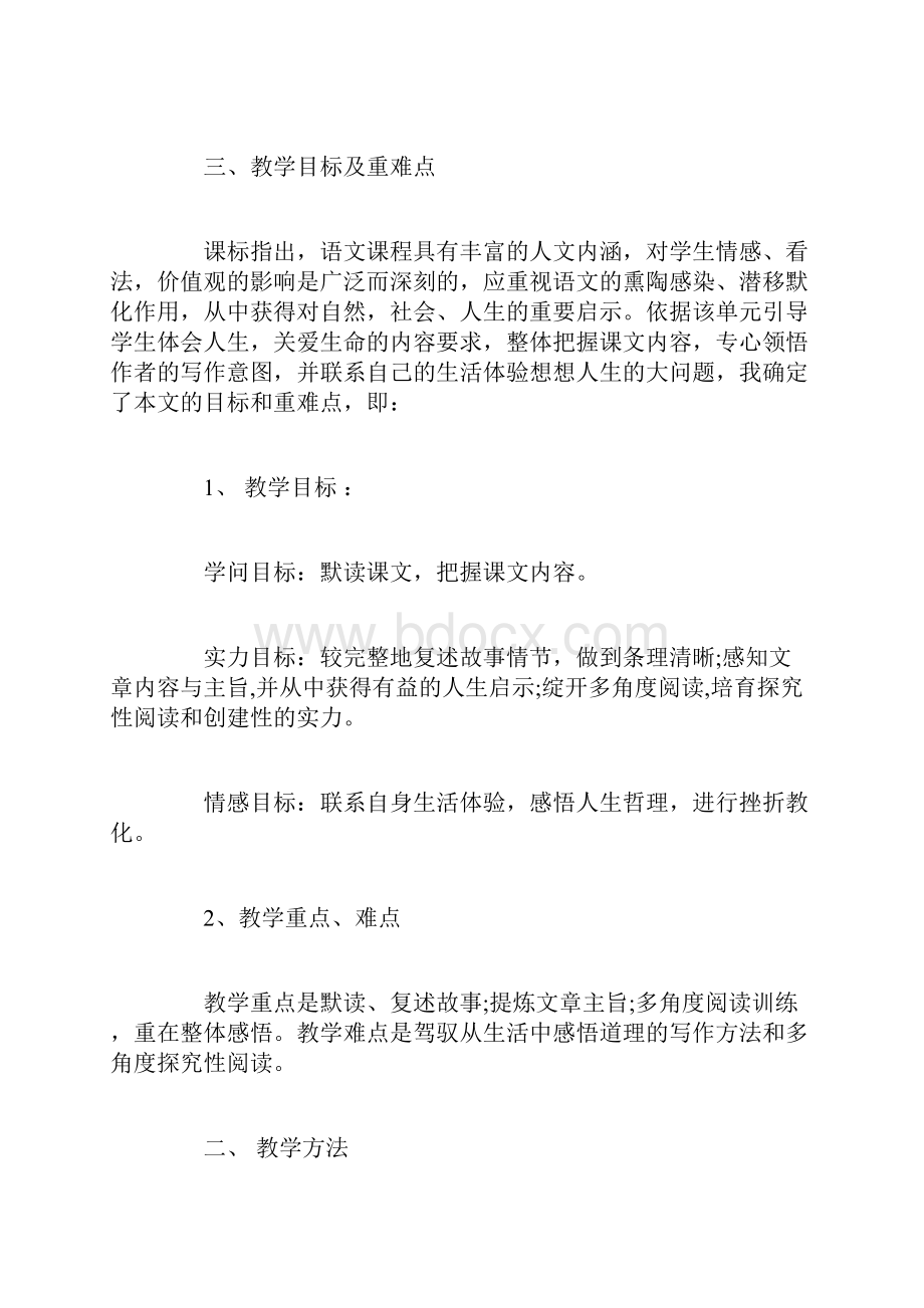 《走一步再走一步》优秀教案.docx_第2页