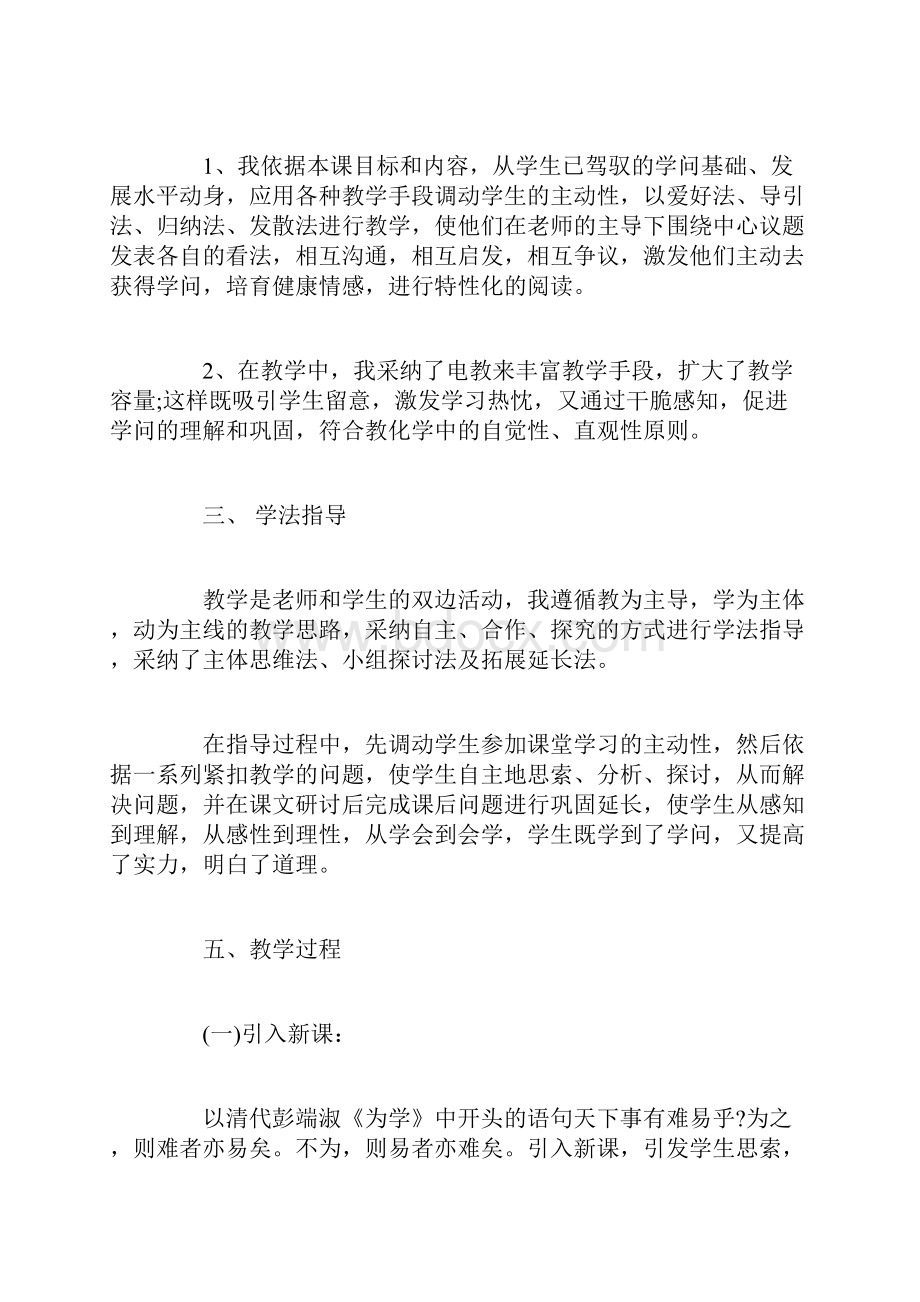 《走一步再走一步》优秀教案.docx_第3页