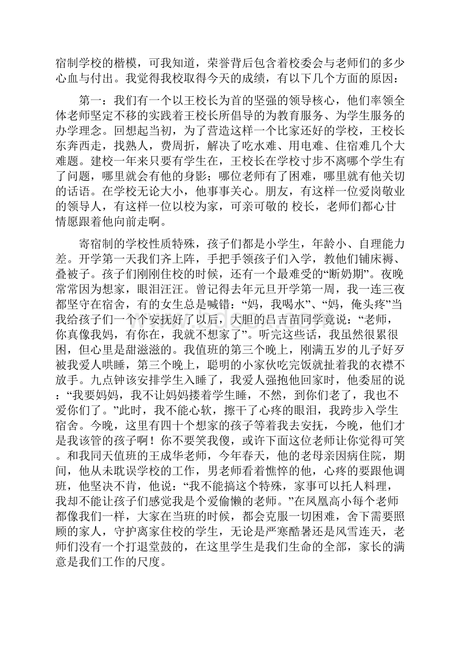 用爱托起明天的太阳.docx_第2页