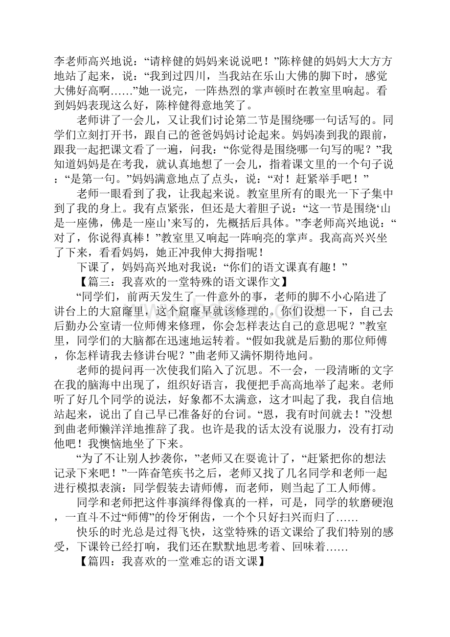 我喜欢的一堂语文课400字.docx_第2页