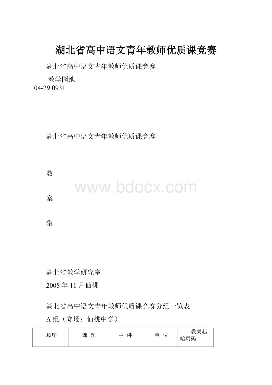 湖北省高中语文青年教师优质课竞赛.docx_第1页