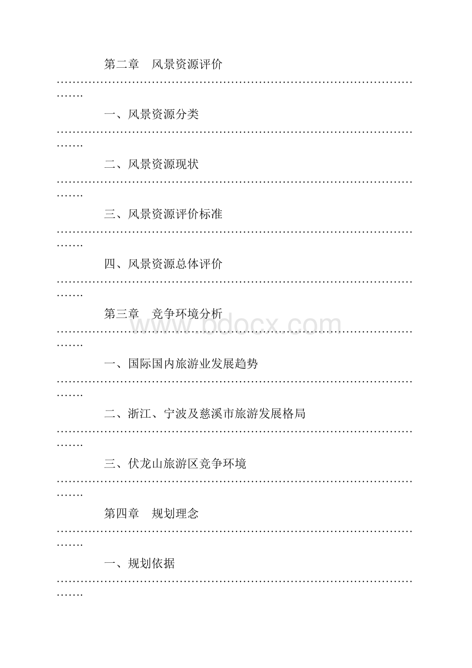 伏龙山休闲体验旅游区总体规划.docx_第2页