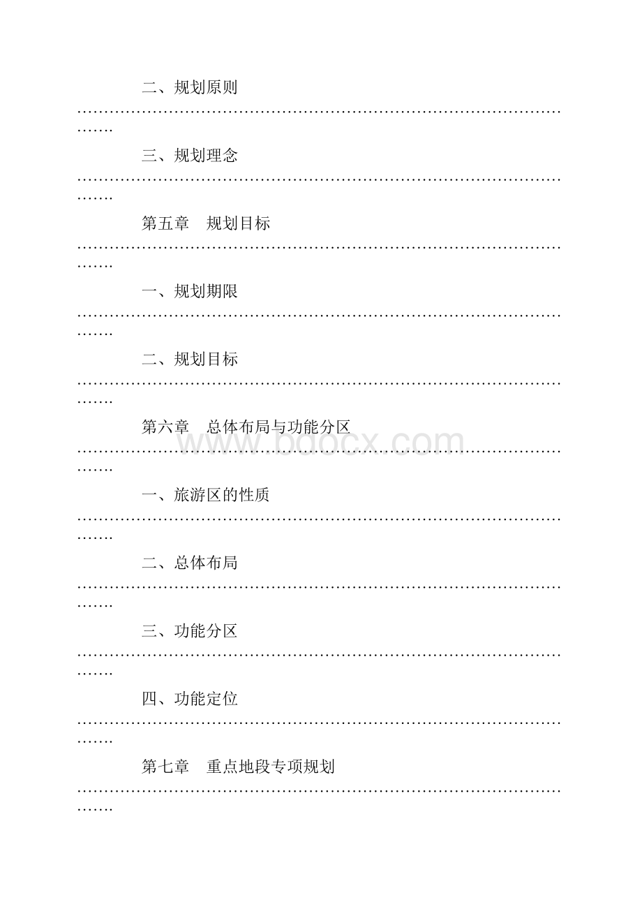 伏龙山休闲体验旅游区总体规划.docx_第3页