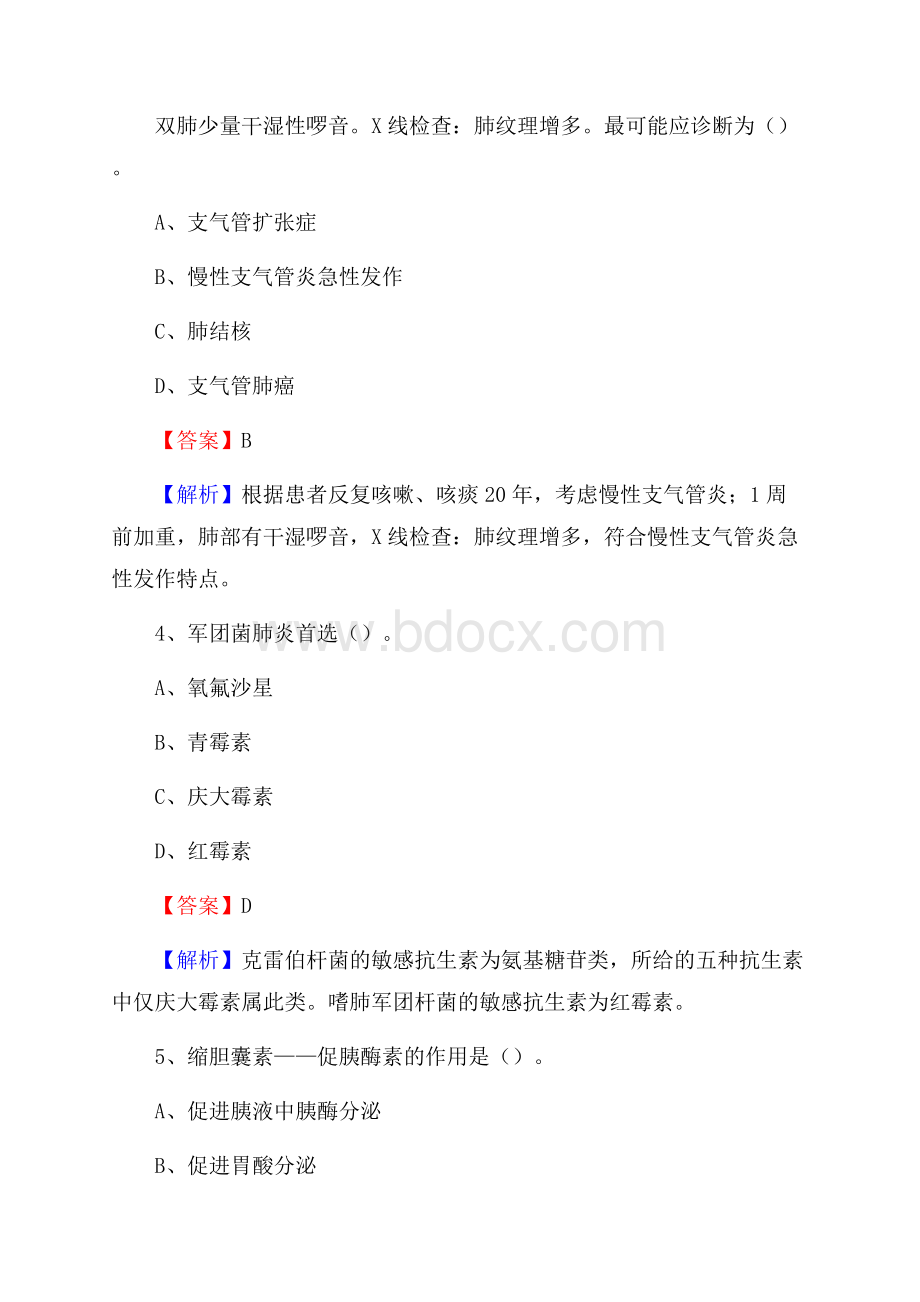 上半年喀什地区泽普县乡镇卫生院招聘试题.docx_第2页