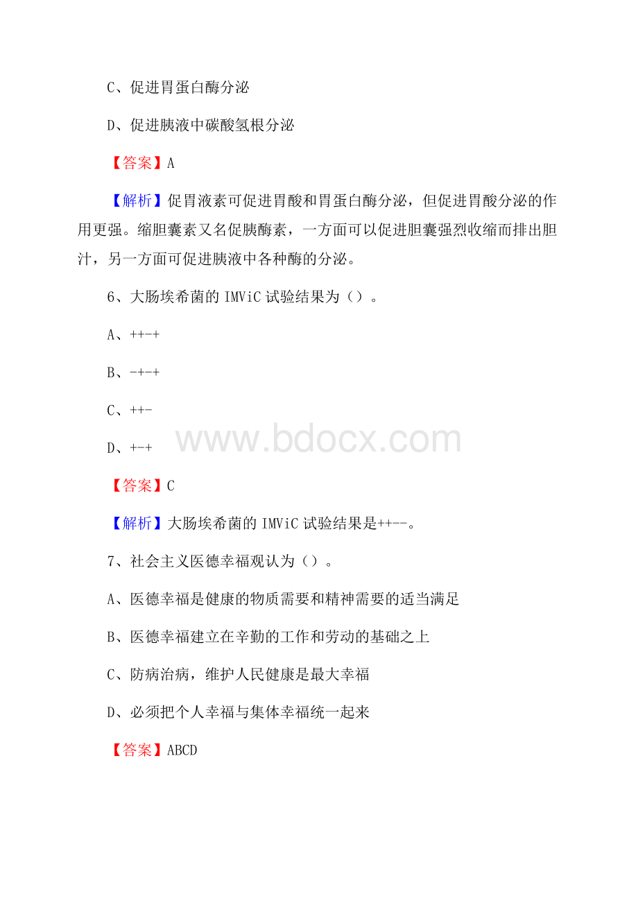 上半年喀什地区泽普县乡镇卫生院招聘试题.docx_第3页