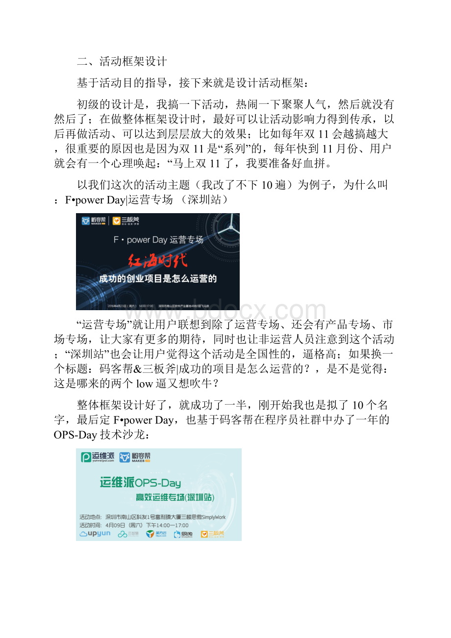 实操案例如何0预算做线下到场218人线上覆盖20万人的活动.docx_第2页