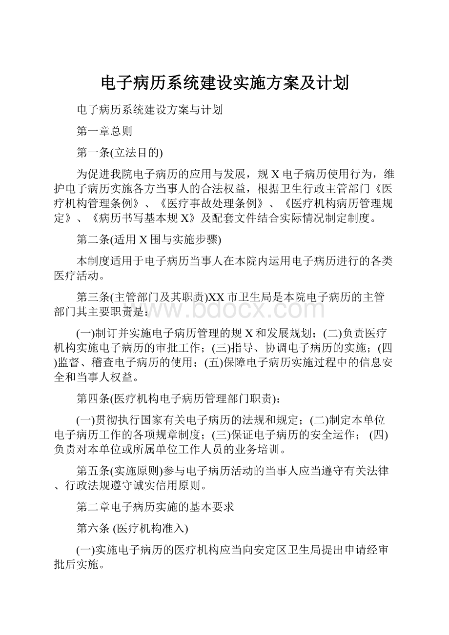 电子病历系统建设实施方案及计划.docx