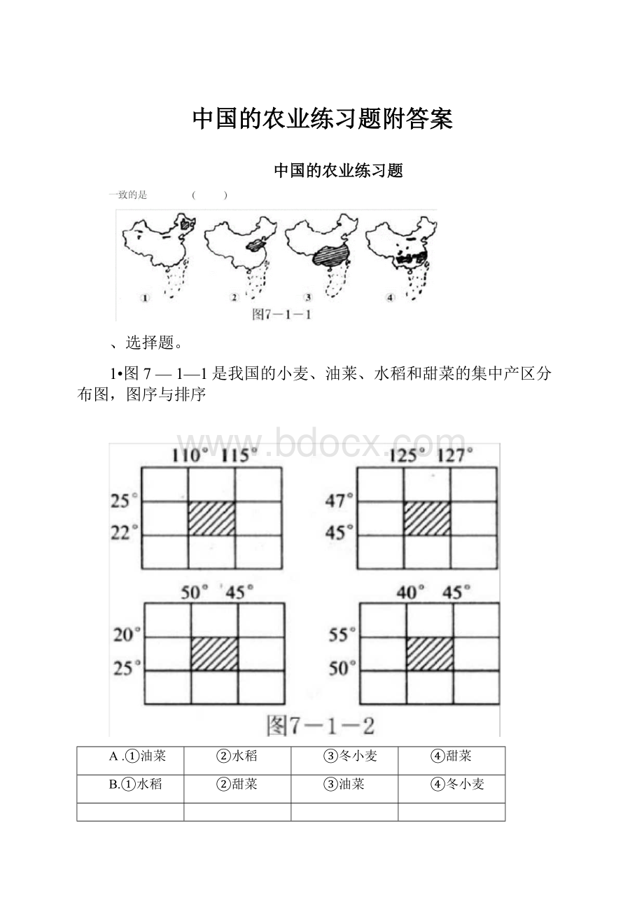 中国的农业练习题附答案.docx_第1页