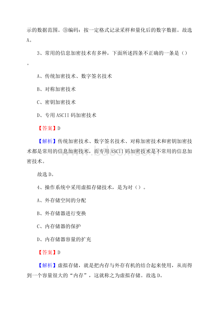 龙川县上半年事业单位计算机岗位专业知识试题.docx_第2页