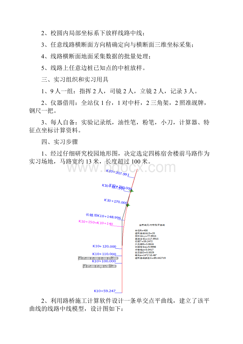 工程测量实习报告石家庄铁道大学.docx_第2页