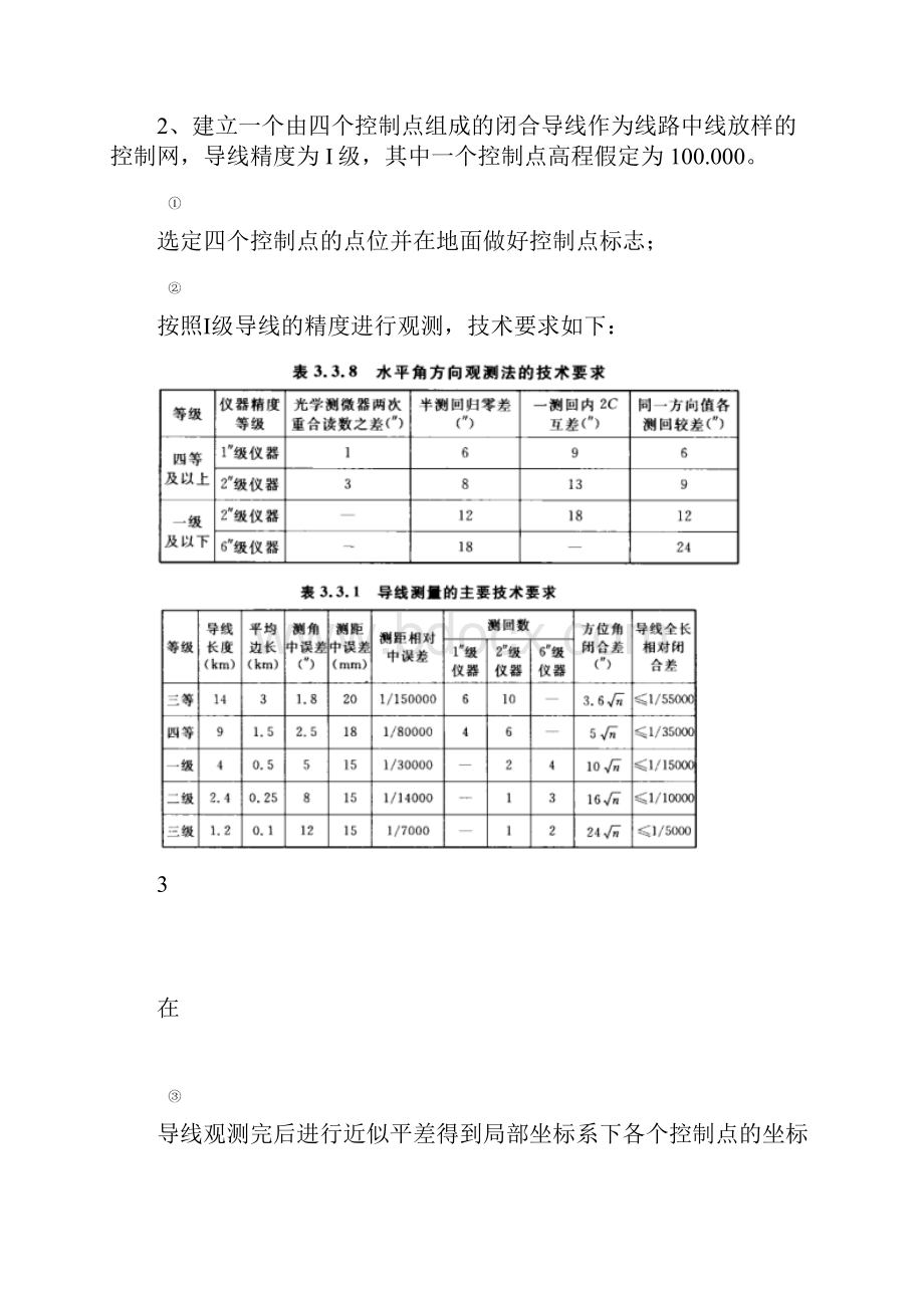 工程测量实习报告石家庄铁道大学.docx_第3页