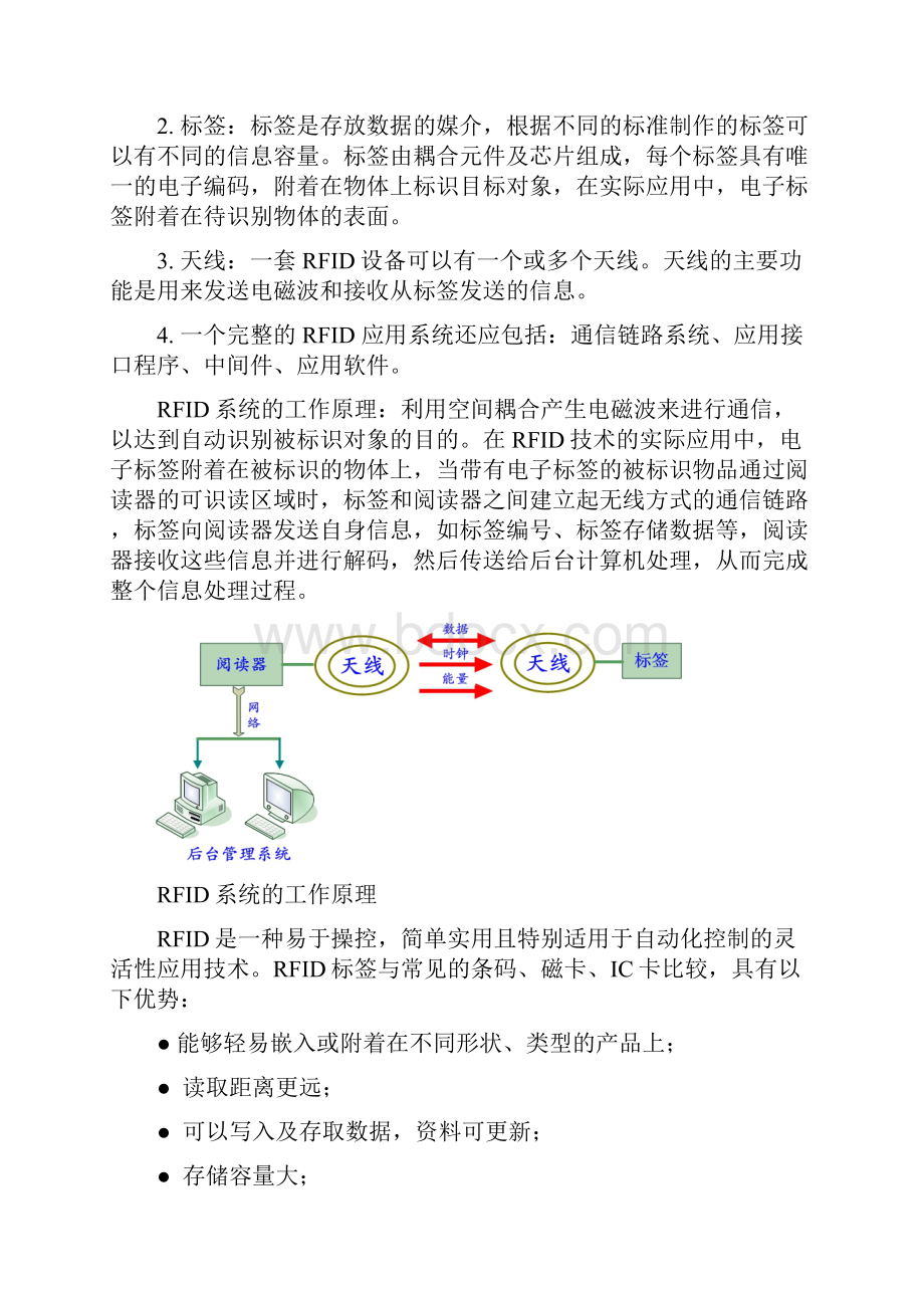 基于RFID的移动护理系统应用.docx_第3页