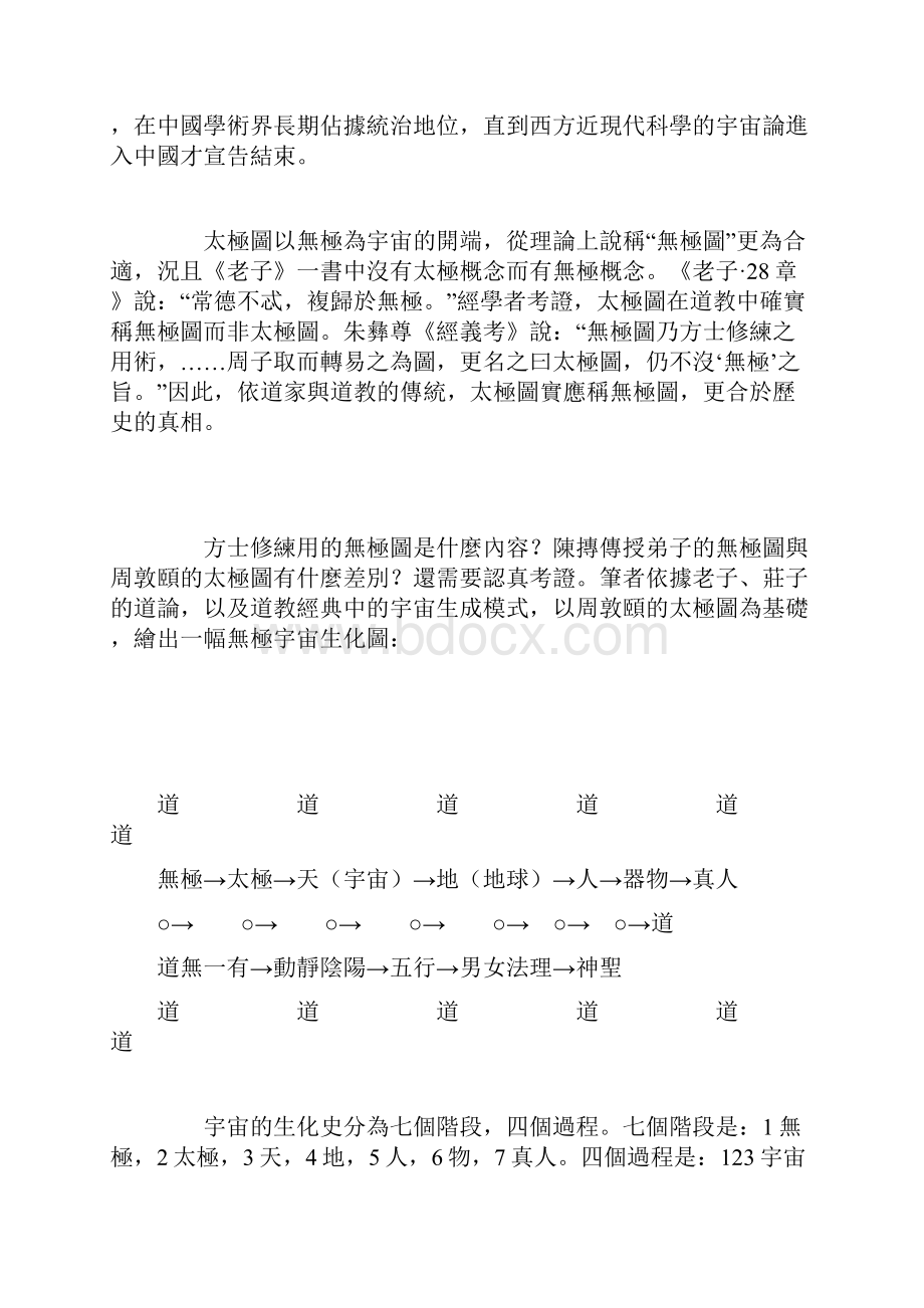 道教无极图与大爆炸宇宙论.docx_第3页