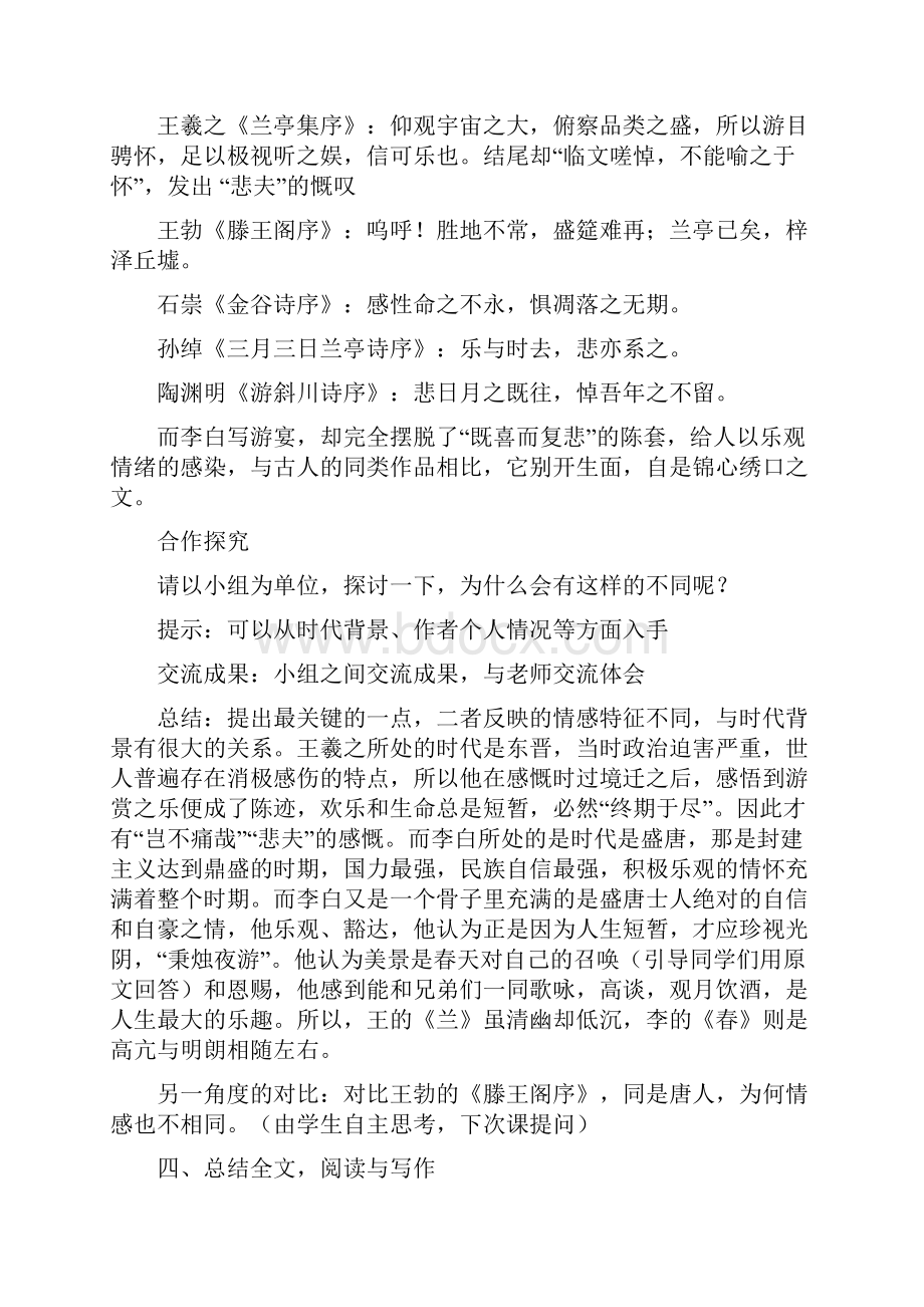 高中语文 春夜宴从弟桃花园序教案 新人教版选修《中国古代诗歌散文欣赏》.docx_第3页