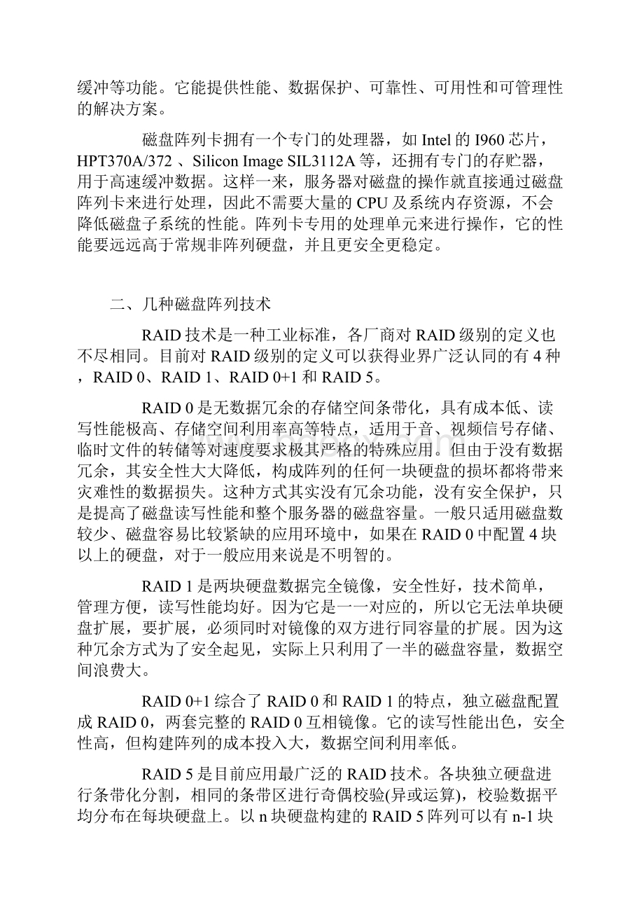 DELL服务器 RAID 磁盘阵列配置图解.docx_第2页