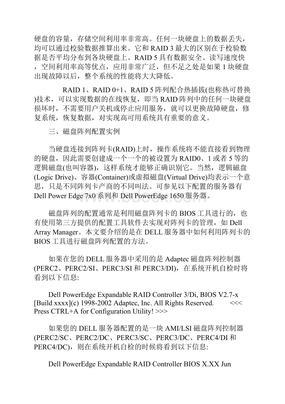 DELL服务器 RAID 磁盘阵列配置图解.docx_第3页