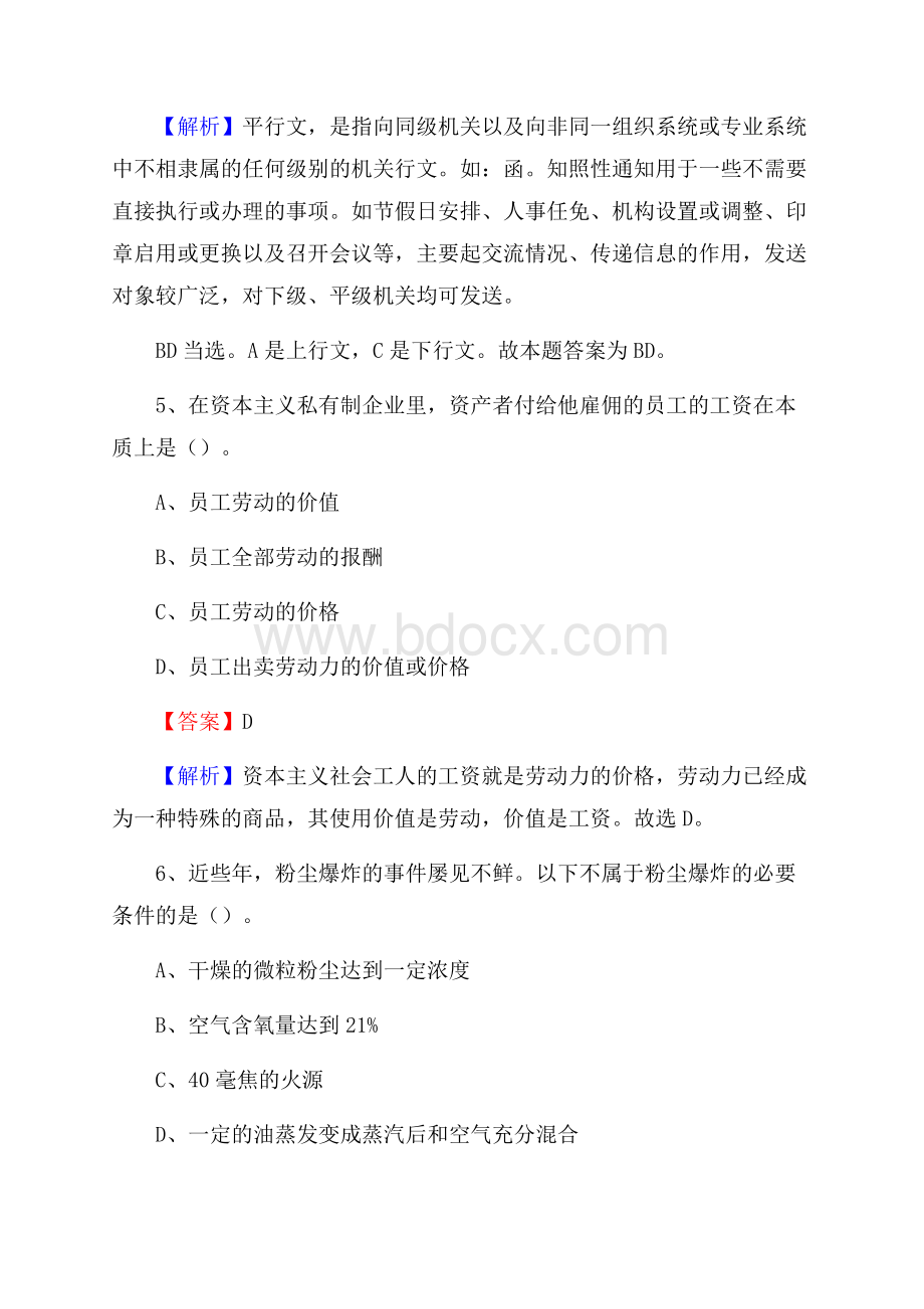 河南省郑州市中原区农业农村局招聘编外人员招聘试题及答案解析.docx_第3页