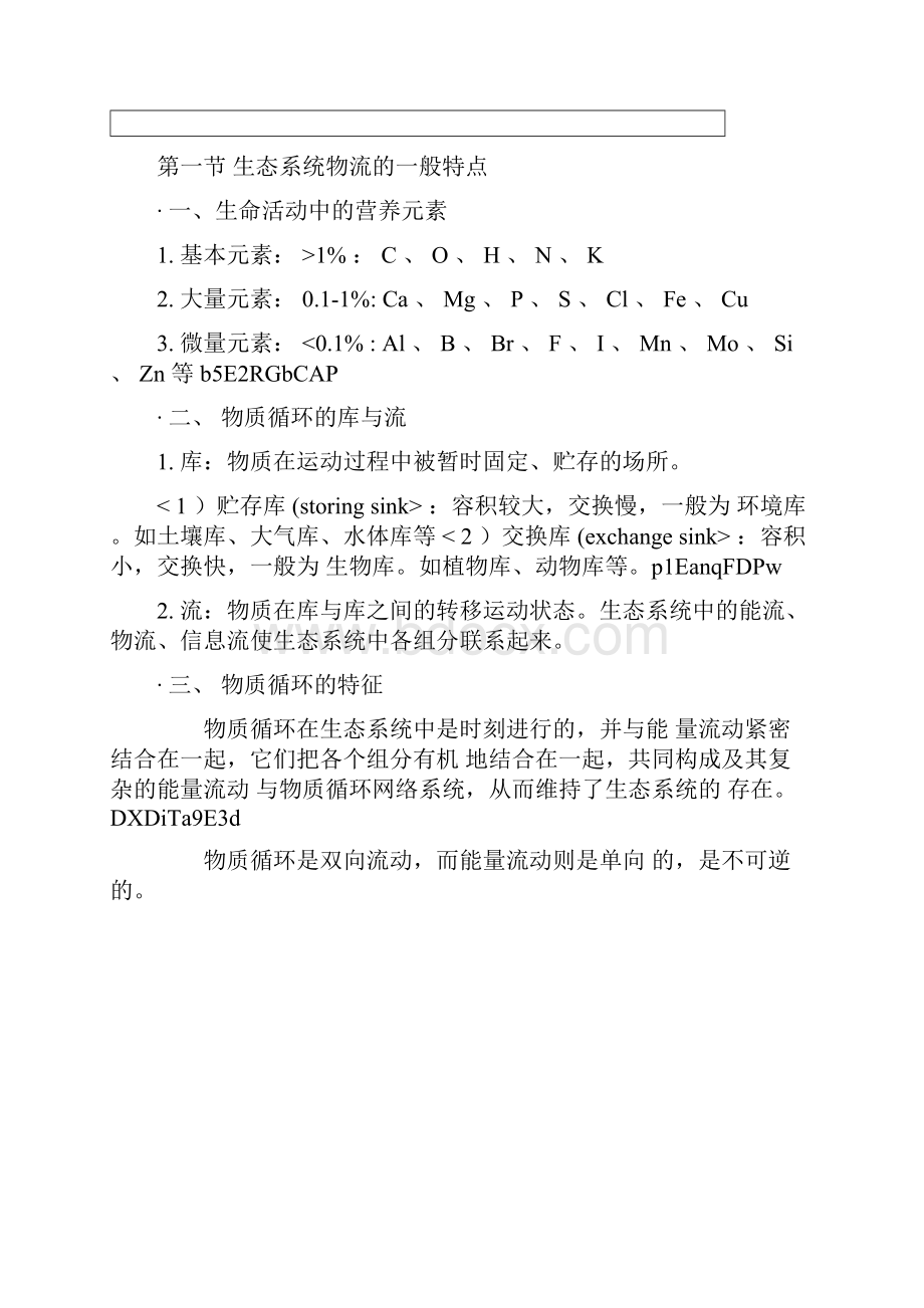 第五章农业生态系统的物质循环.docx_第2页