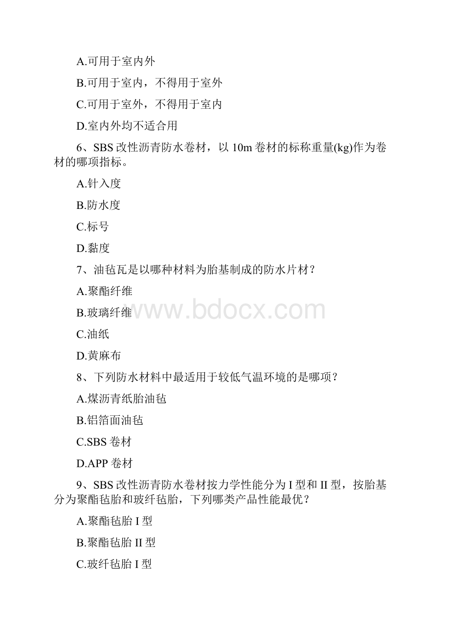 一级注册建筑师题历年真题精选一.docx_第2页