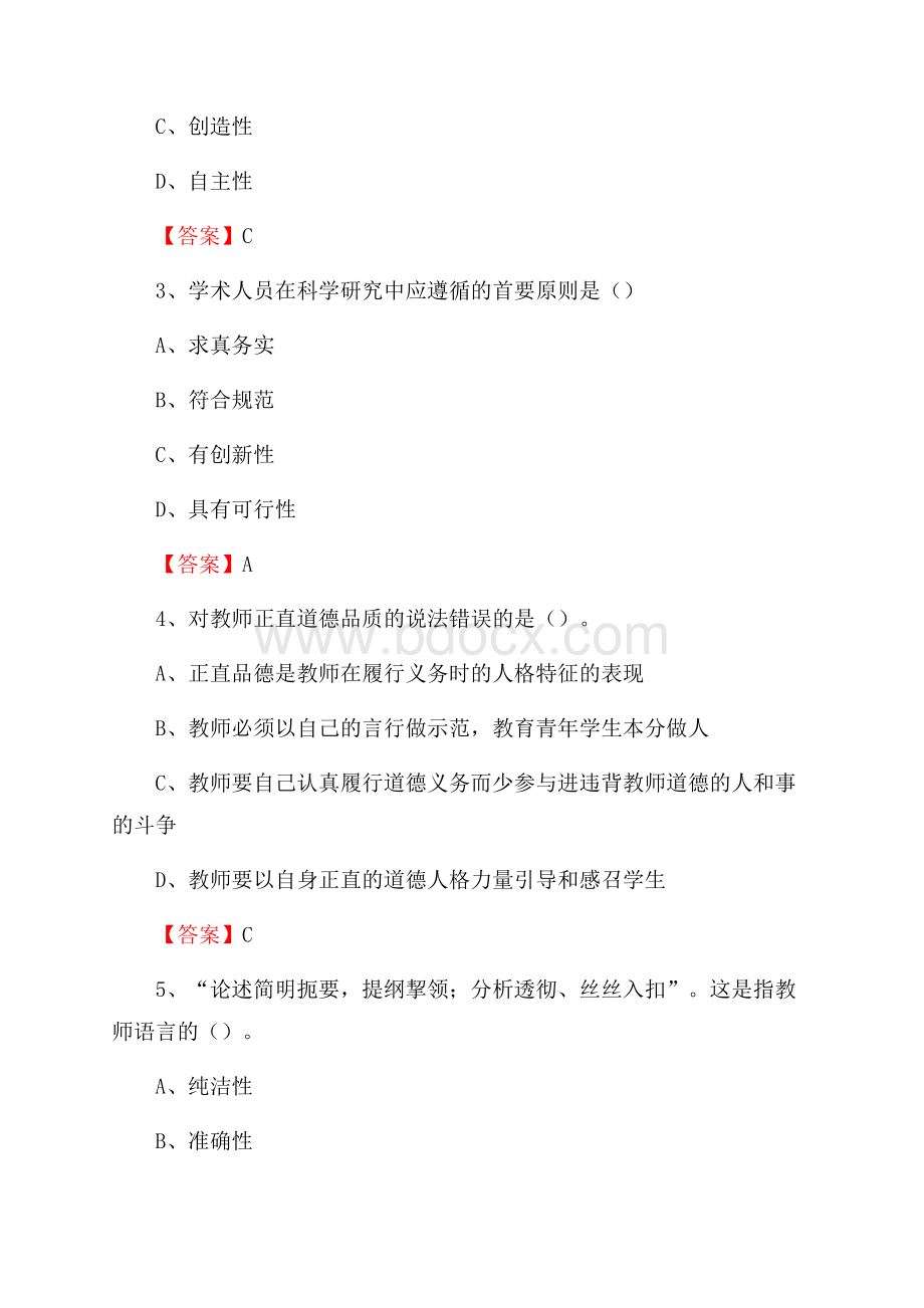 济南大学泉城学院招聘辅导员试题及答案.docx_第2页