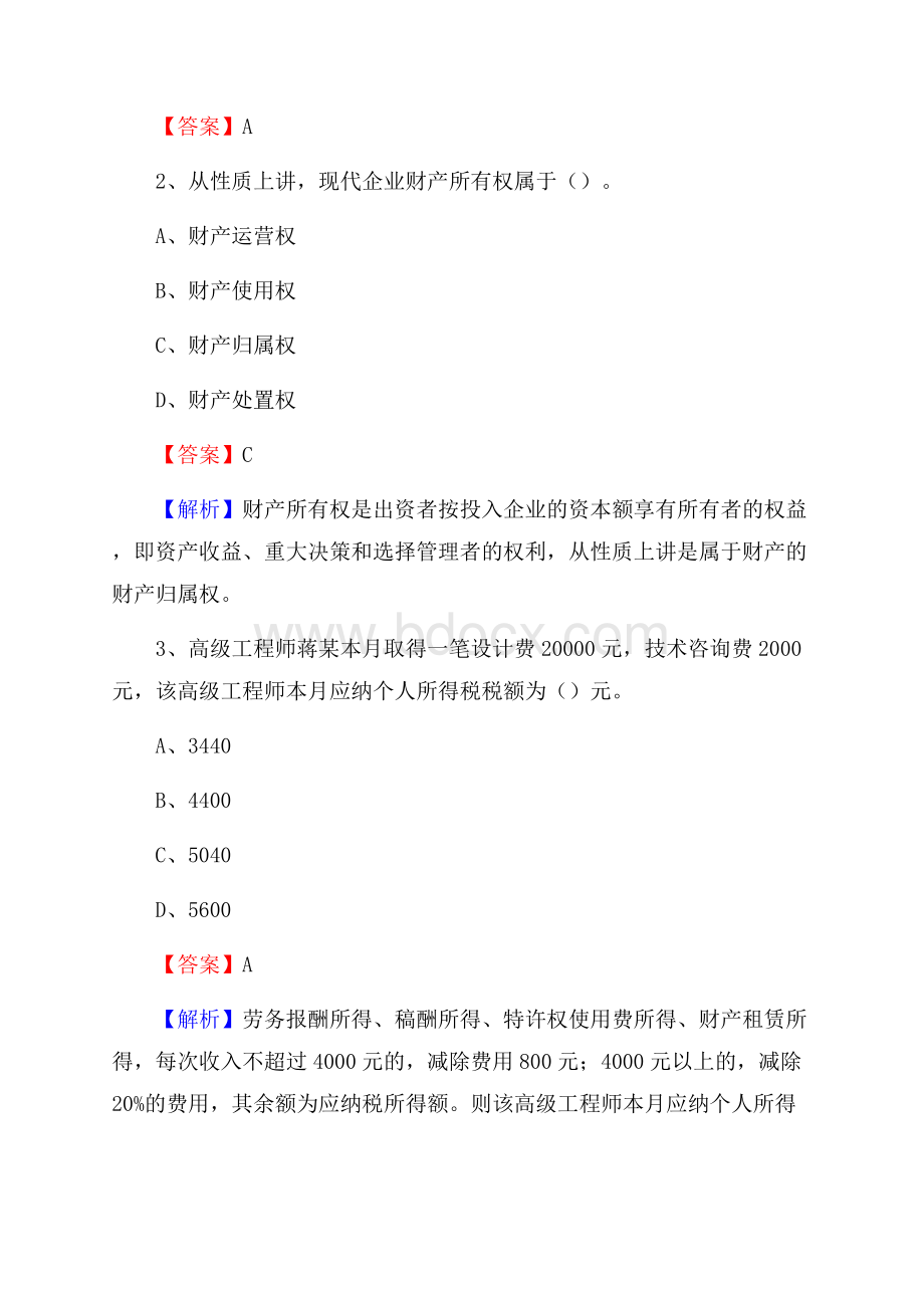 惠水县电网招聘专业岗位《会计和审计类》试题汇编.docx_第2页