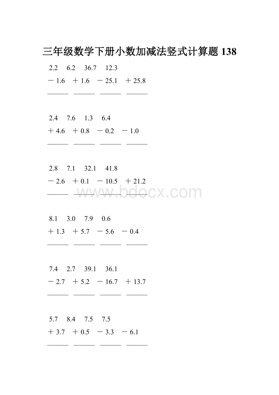 三年级数学下册小数加减法竖式计算题138.docx