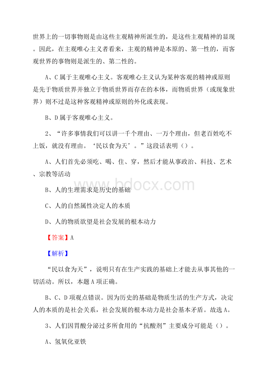 高州市电网员工招聘试题及答案.docx_第2页