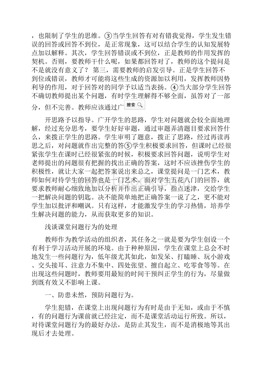 学生课堂问题行为的处理方法.docx_第2页